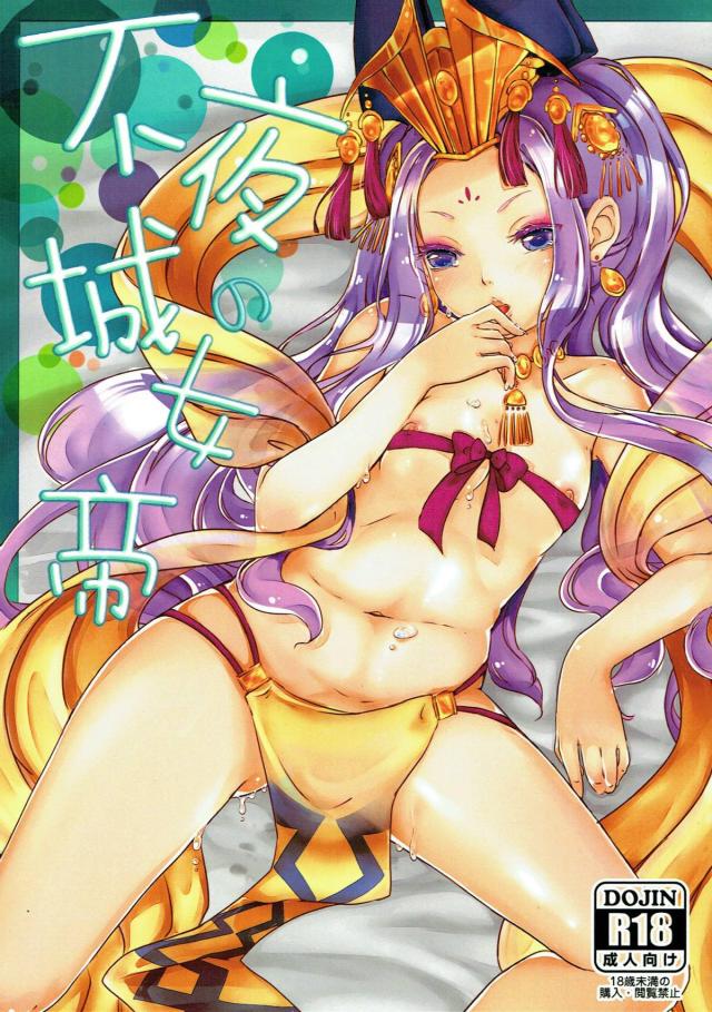 武則天と攻守交代ックス : 1