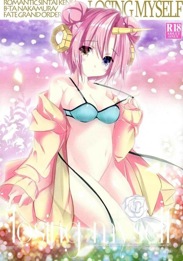 [女性向け]FGOフランはマスタァと仲良くしたい : 1