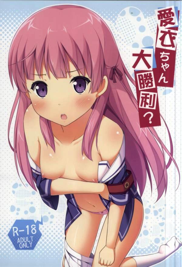 愛衣ちゃんが鋭太にエッチな猛アタック！ : 1