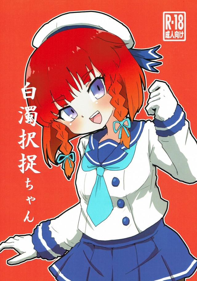 択捉・松輪の短編ふるからー : 1