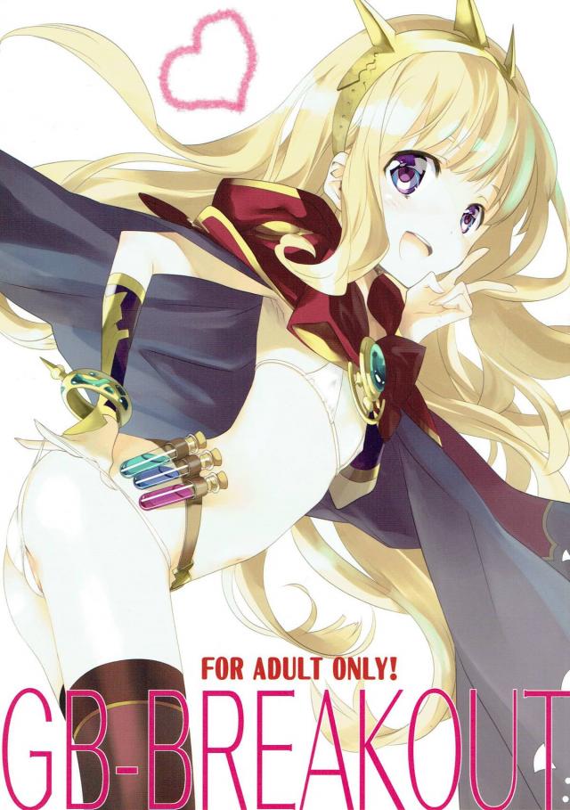 団長に良いようにハメられるカリオストロ : 1