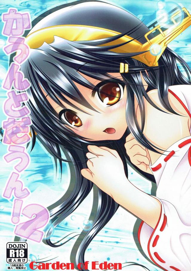 提督のことが好きすぎる一途な榛名と処女ックス : 1