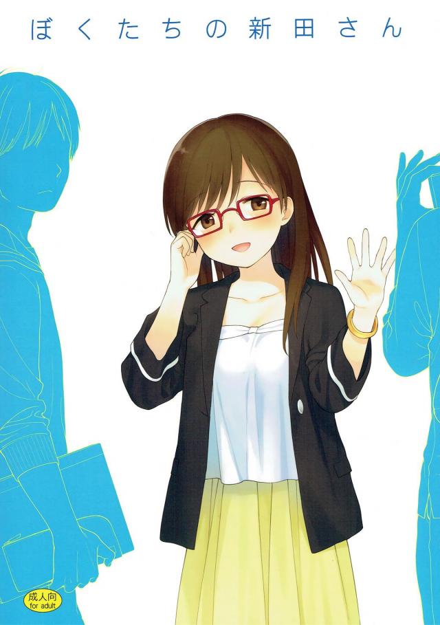 新入部員達の憧れだった美波、ところが彼女は…。 : 1