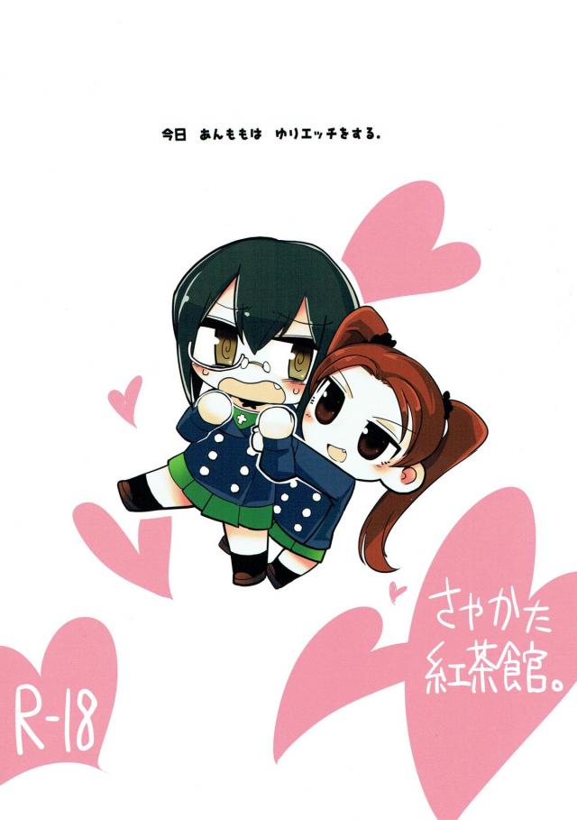 ガルパン、杏と桃の想い合いソフト百合エッチ。 : 1