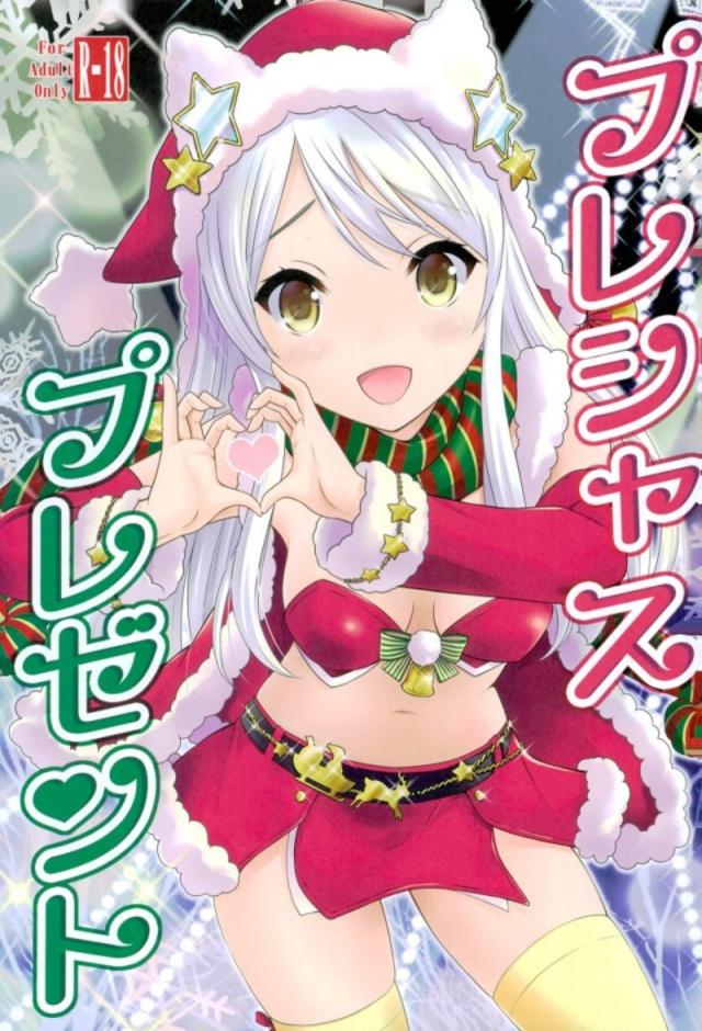 サンタ娘アイドルと初アクメ初セックス : 1