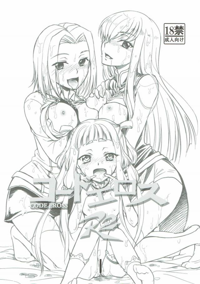 エロの騎士団!エロギアスR2(エロギャグ) : 1