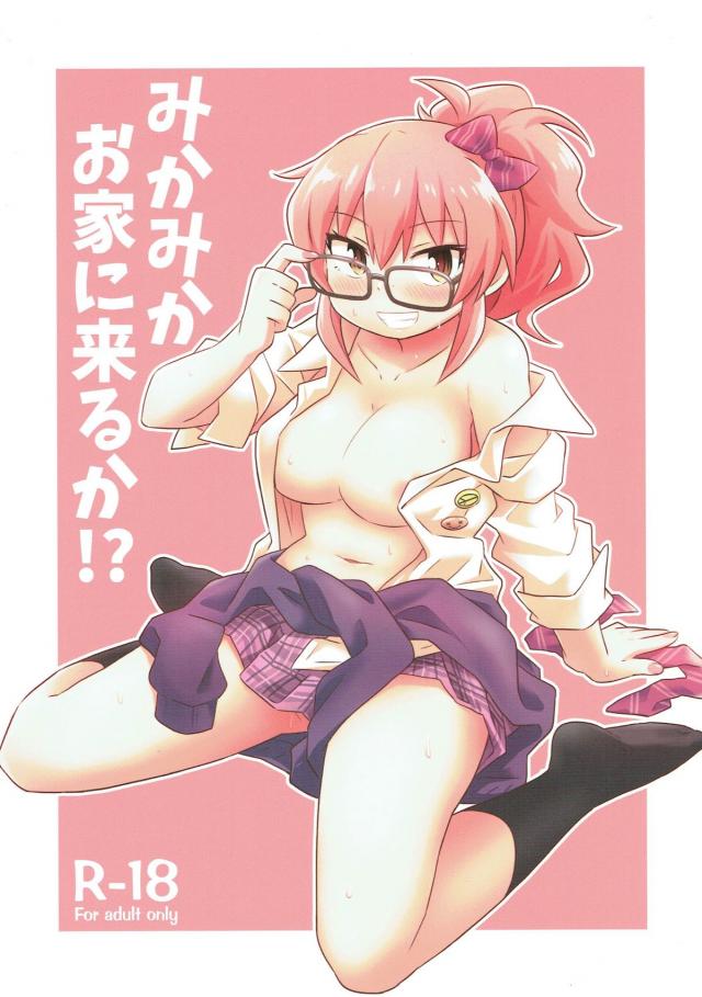 ギャルアイドルと自宅で夢のデリヘルックス : 1