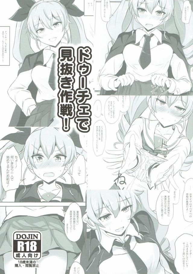 アンチョビ姉さんにお願いして見抜きする本 : 1