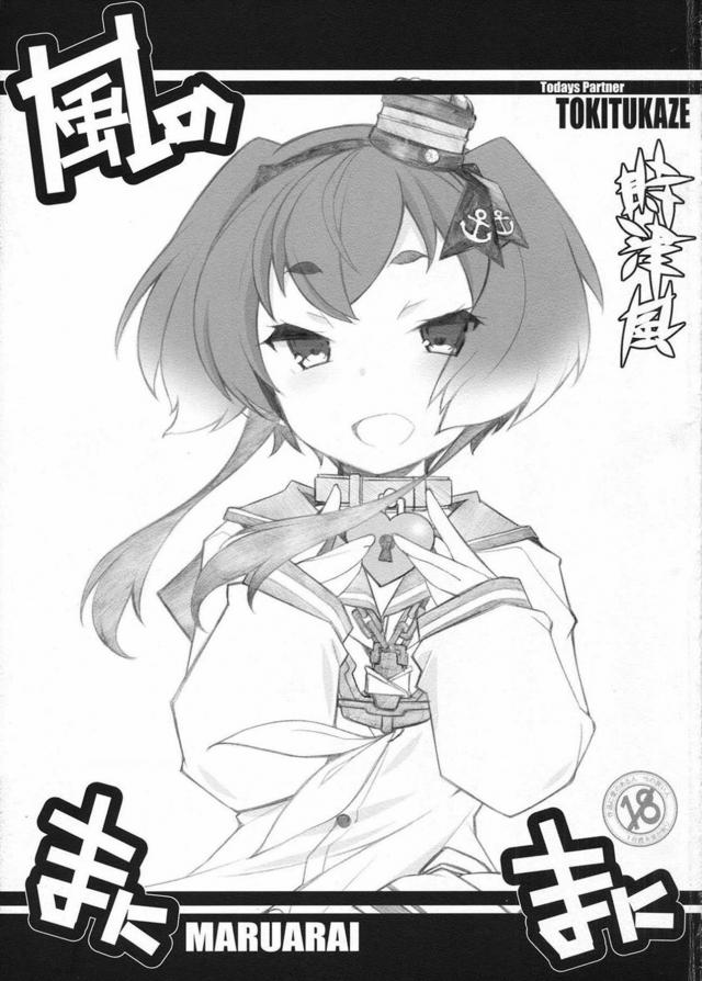 頑張った司令にご褒美として性的サービスを提供する時津風 : 1