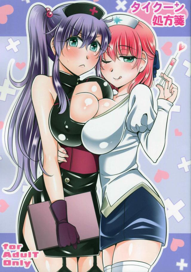 ミニスカナースコス巨乳姉妹に看病される本 : 1