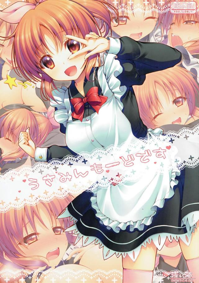 フルカラーのえっちな本がウサミン星から届きました！ : 1