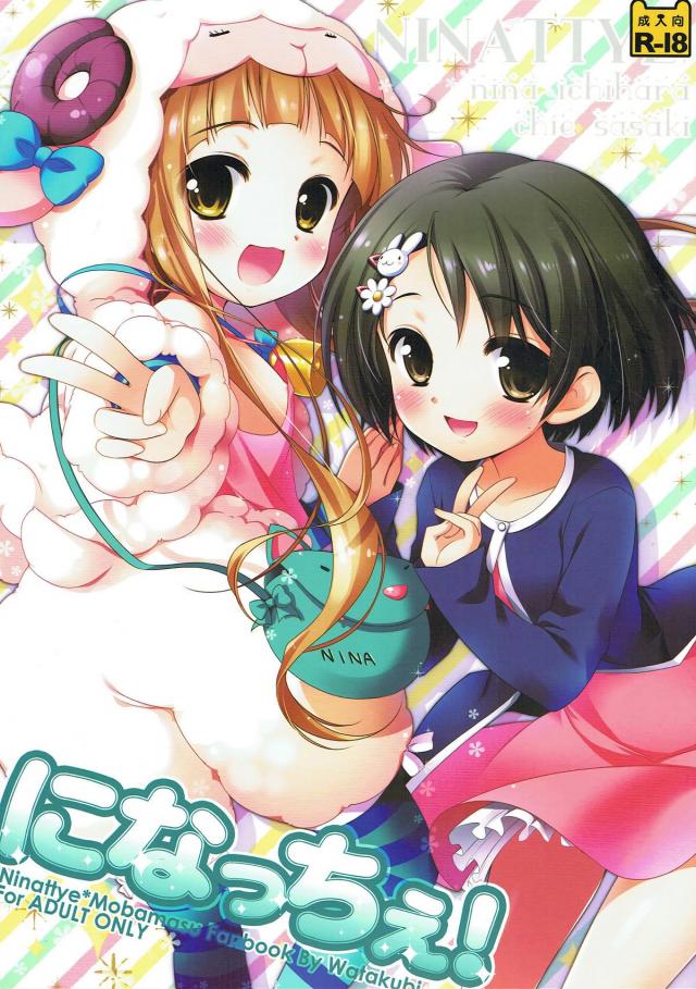 仁奈ちゃん、千枝ちゃんのJSロリアイドルコンビの二本立て : 1