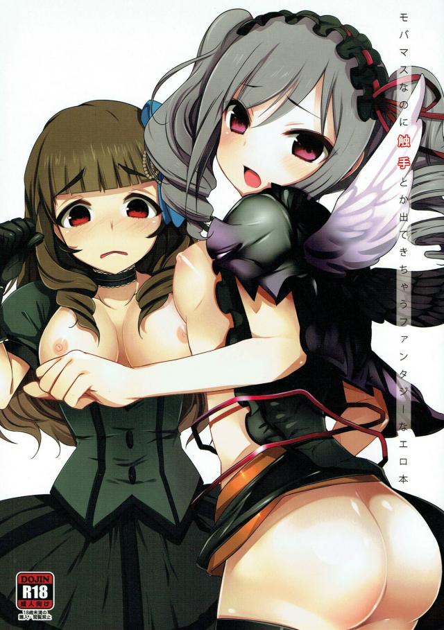 蘭子と奈緒がタコ使い魔にやられちゃう本 : 1