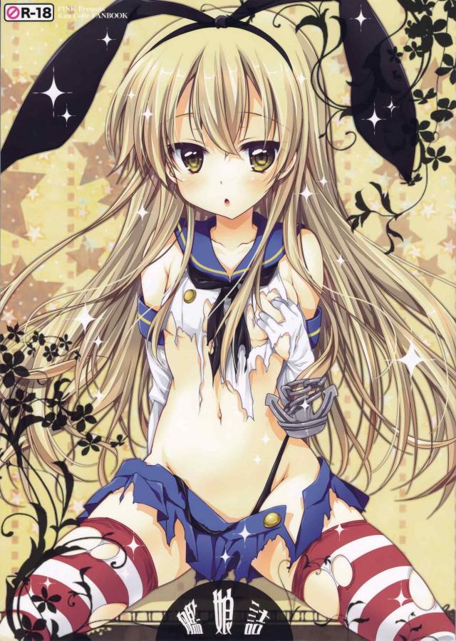 島風、榛名、愛宕らキュートな艦娘たちが提督とイチャックス！ : 1