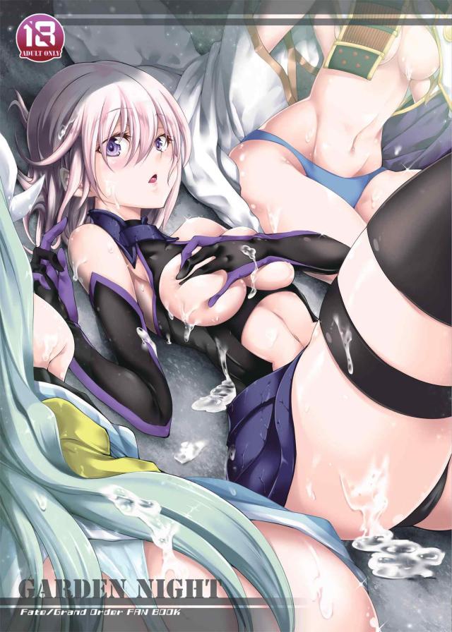 マシュ・清姫・牛若丸との三者三様のSEX : 1