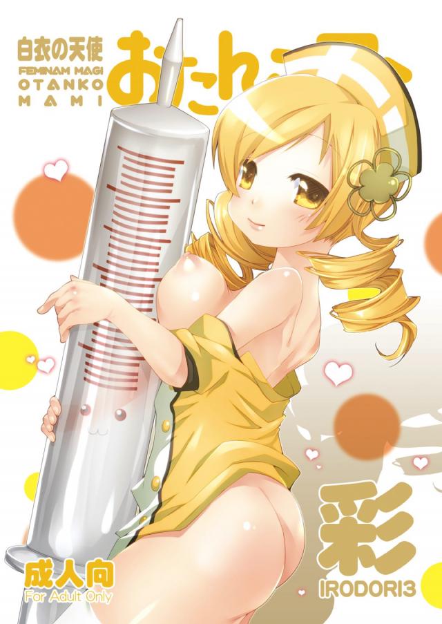 ナースマミさんが患者さんをエッチにお世話 : 1