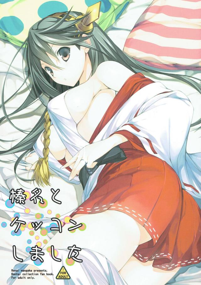 嫁の榛名がローターに興味を持ちました。 : 1