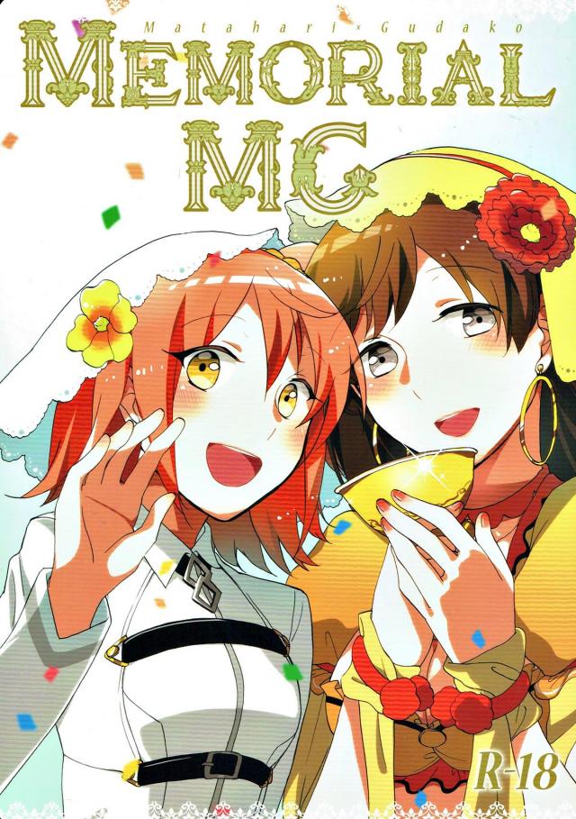 [女性向け]マタハリちゃんとぐだ子のラブラブまとめ : 1