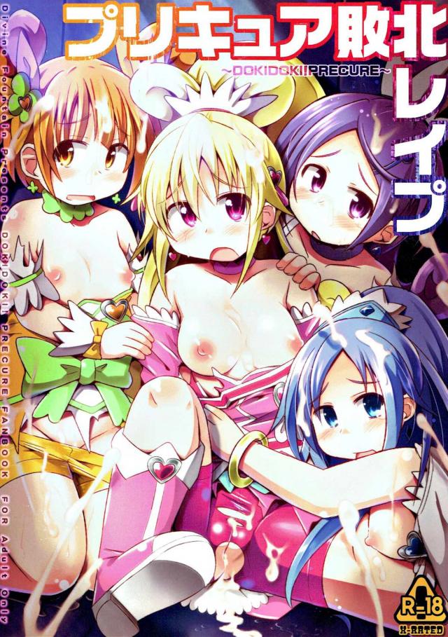 プリキュアJC4人全員乱交レイプ : 1