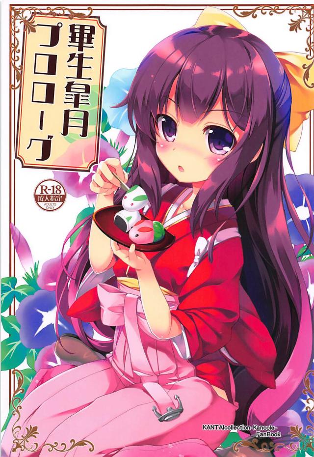 袴姿が良く似合う神風ちゃんとイチャラブSEX : 1