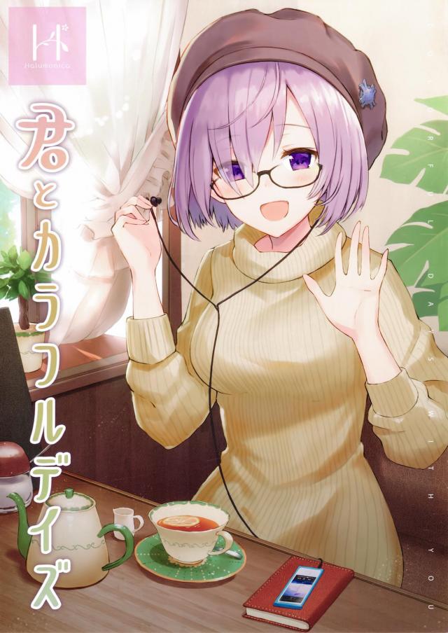 マシュとの4コマコメディな日常 : 1