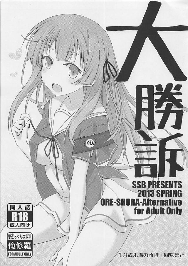 やっぱり愛衣ちゃん大正解☆ : 1