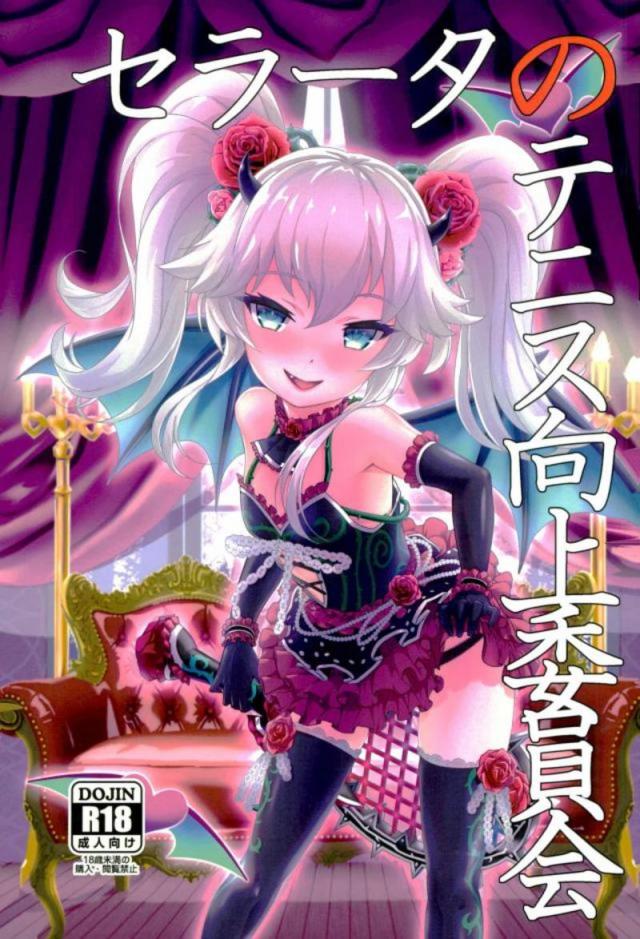 生意気なロリテニス少女の処女キツマンにエッチ汁をたっぷり中出し : 1