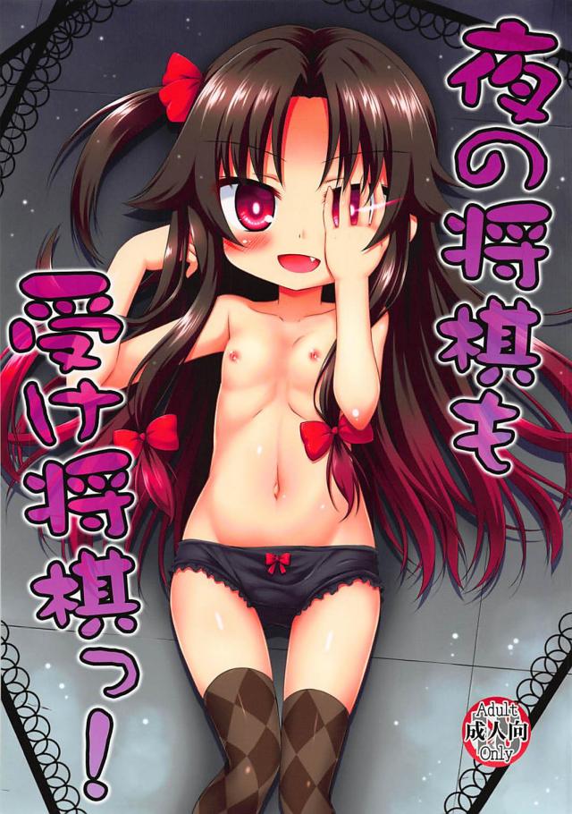 尿道責めに二輪挿し！夜叉神天衣の受け将棋 : 1