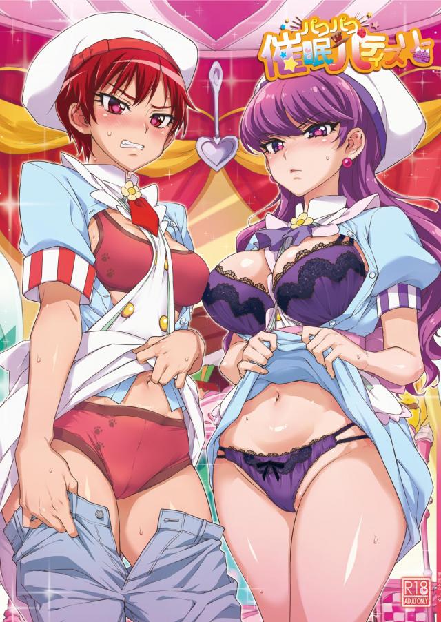 クソアマどもを催眠調教で快楽堕ち！ : 1