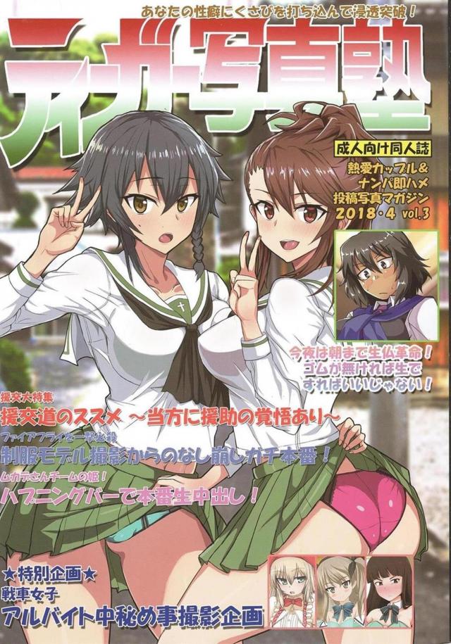 待望のガルパンフルカラー合同誌第三弾！ : 1