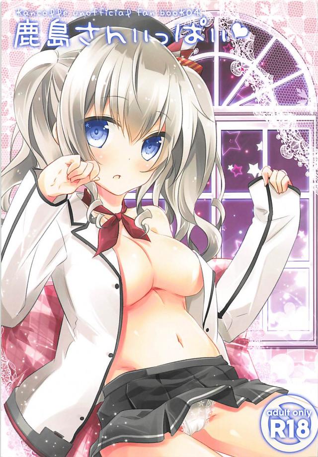 無知な鹿島ちゃんを身体検査 : 1