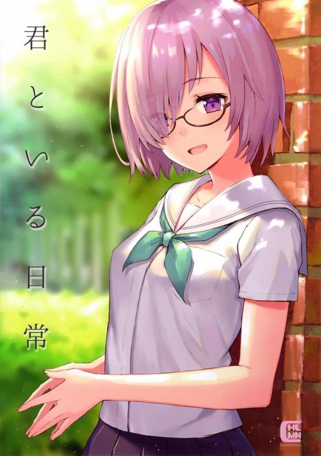 ほのぼのします。マシュと過ごす爽やかで少し笑える日常 : 1