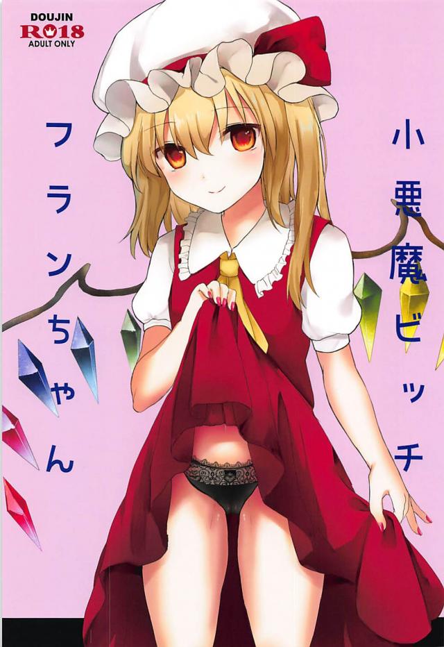 冴えないおじさんがフランちゃんにスカートたくし上げで誘惑されて馬小屋セックス : 1