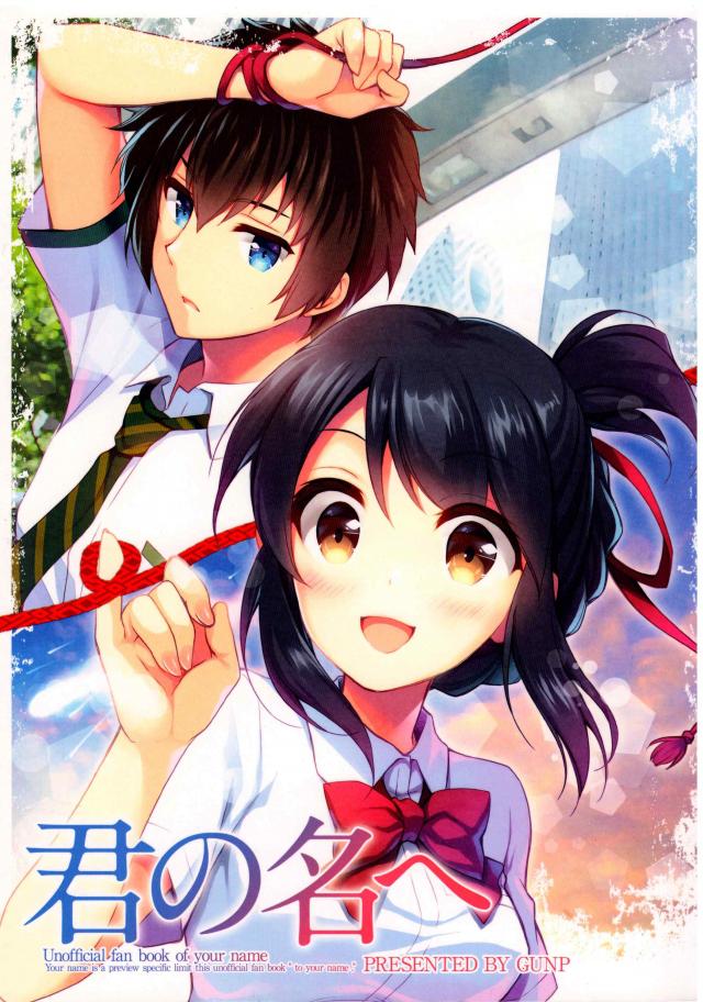 [非エロコメディ]三葉と瀧の入れ替わり日常4コマ : 1