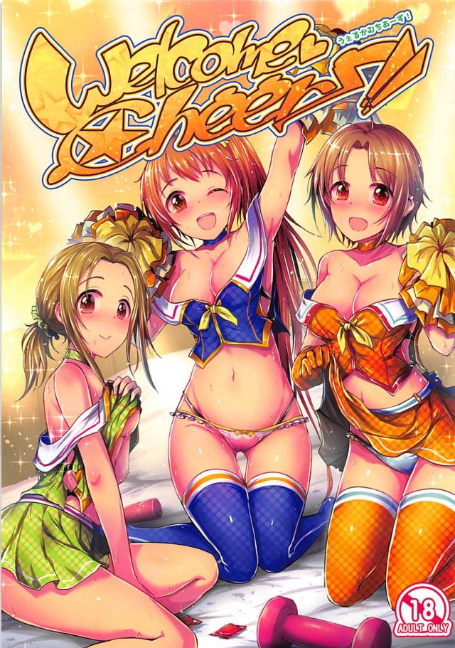 チアガールアイドルと4P応援練習するフルカラーハーレム本 : 1
