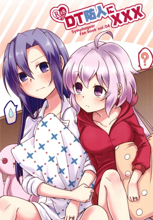 起きたらふたなり！先輩と雪音の初レズックス : 1