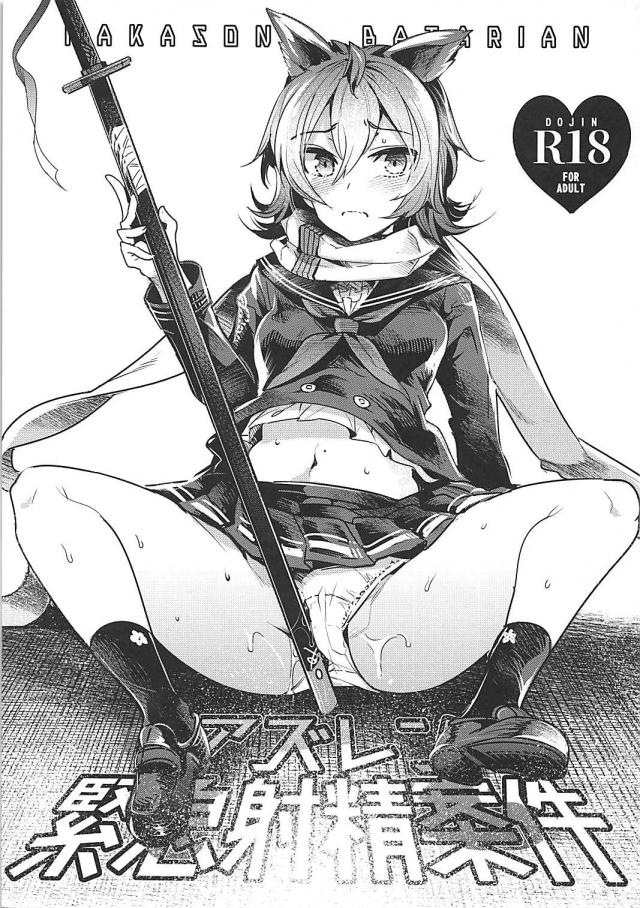 [アズレン短編]ロリコンレズ空母孕ませ他 : 1