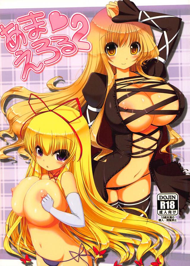 おっぱいだけそのままロリゆかりん : 1