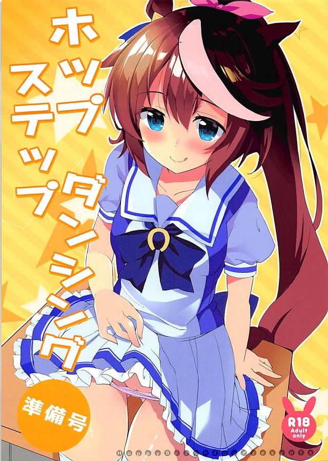 [短編]ボクっ娘人外ウマ娘とトレーナーのフルカラーセックス : 1