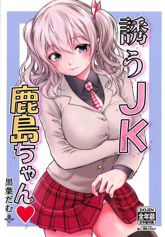 彼女の妹(JK)との日々 : 1