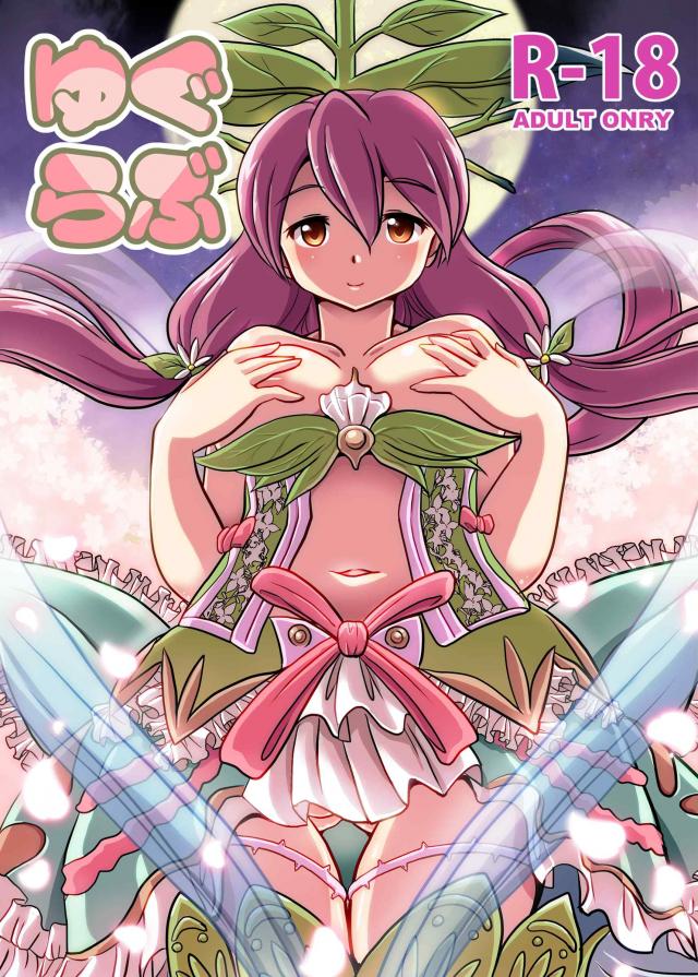 体ごとマンコに入れられちゃう！？巨大モンスター娘とのセックス : 1