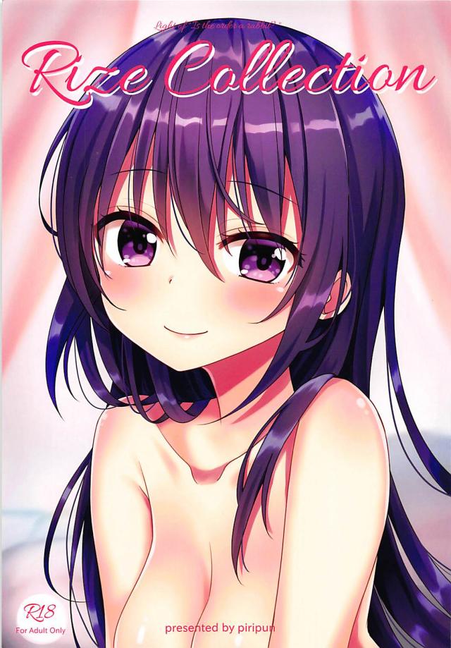 おっぱい成分多めなリゼふるからーイラスト集 : 1