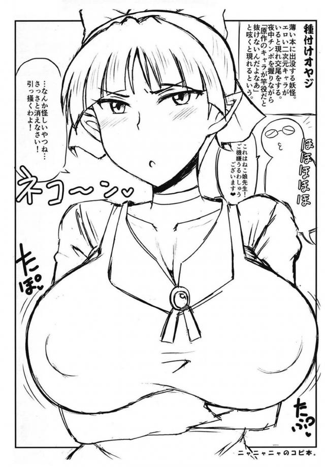 種付けオヤジとネコ娘 : 1