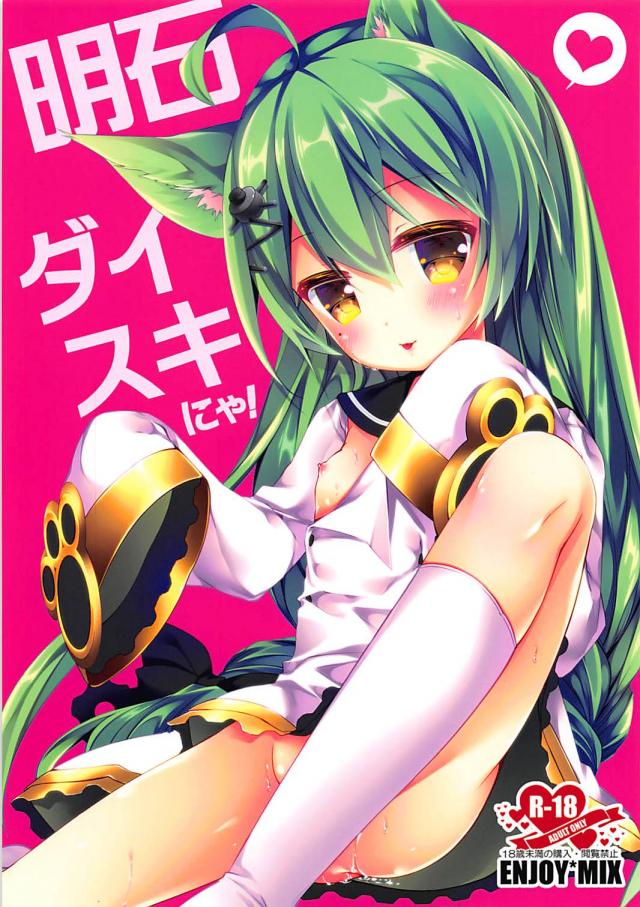 ロリにゃ〜娘とフルカラーセックス : 1