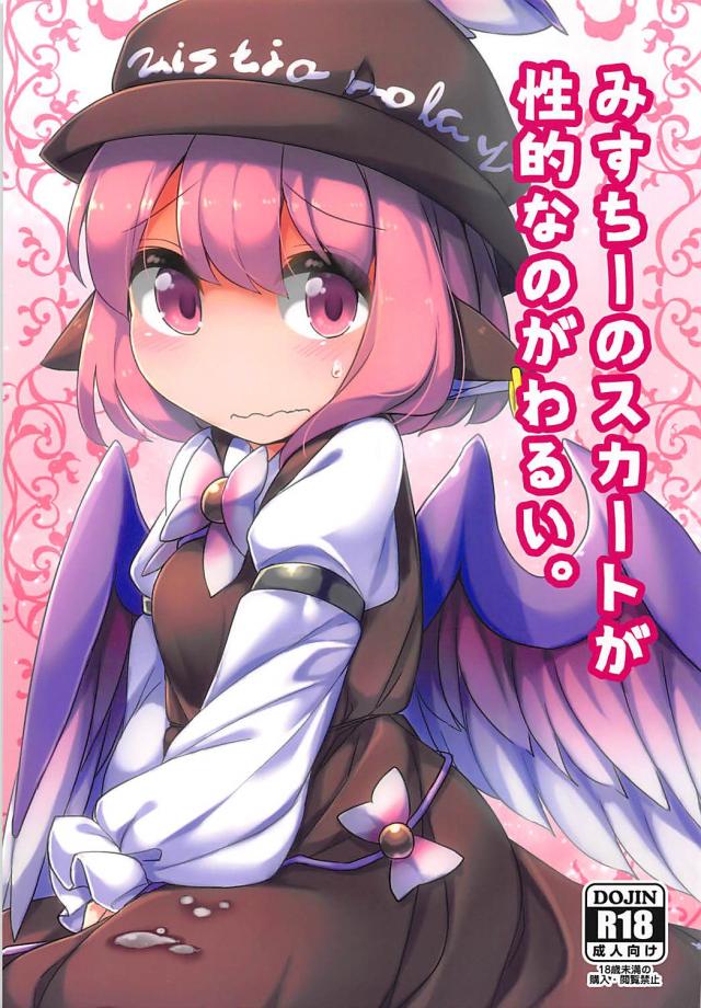 無知なみすちーが可愛いから強引に口マンコ : 1