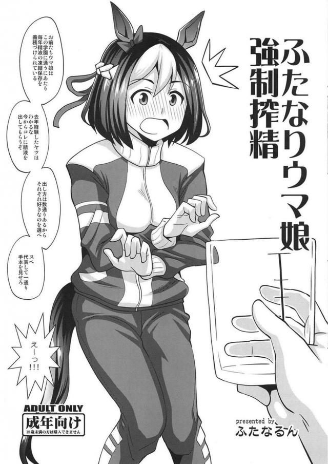 [短編]人外娘のふたなりチンポをしごきまくる！強制搾精本 : 1