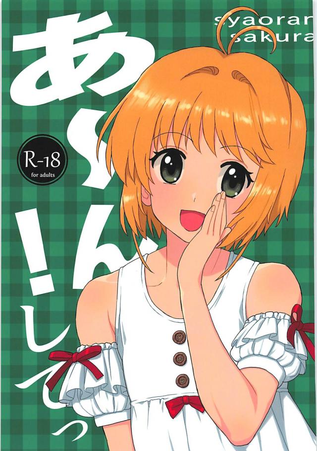 桜の樹の下でピクニックエッチ : 1