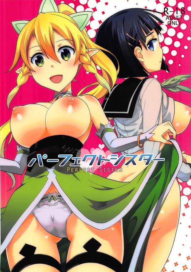 パーフェクトシスター : 1