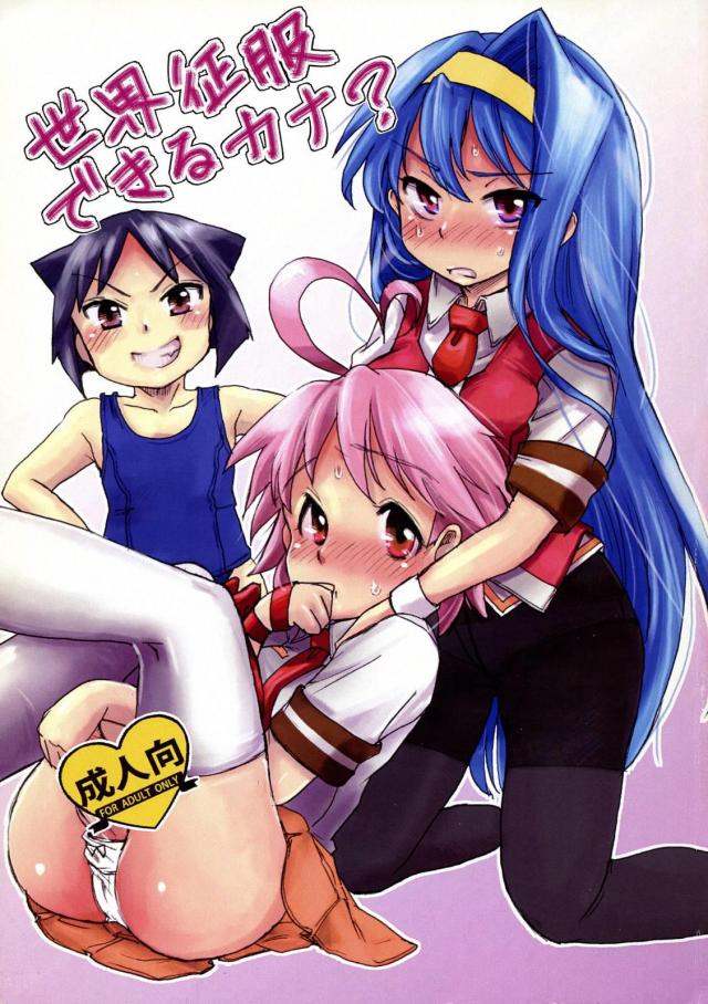 きららんの尻の穴にふたなりチンポ挿入! : 1