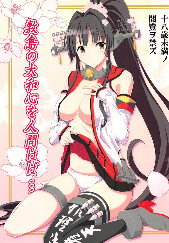 敷島の大和心を人問わば : 1